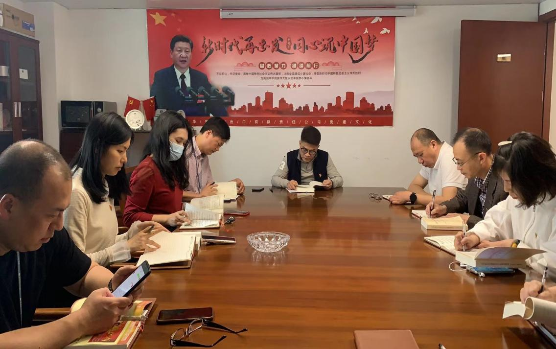 1683791544689817.png 華浩公司開展主題教育集體學(xué)習(xí)研討.png