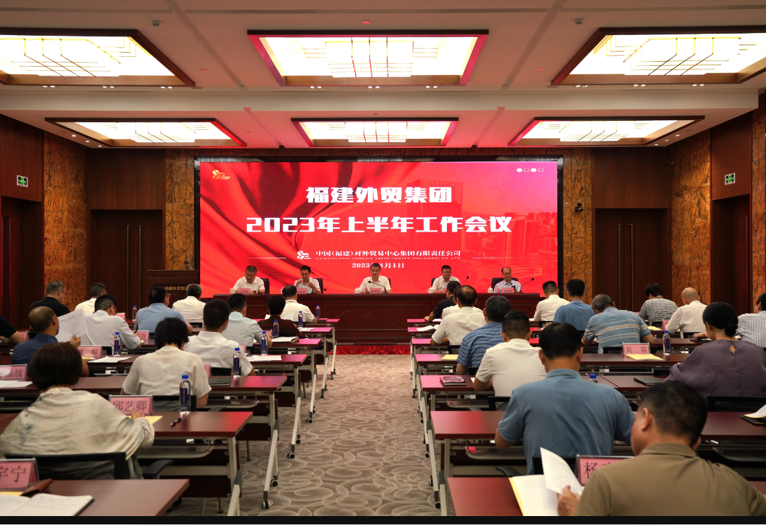 2023上半年工作會(huì)議1.png