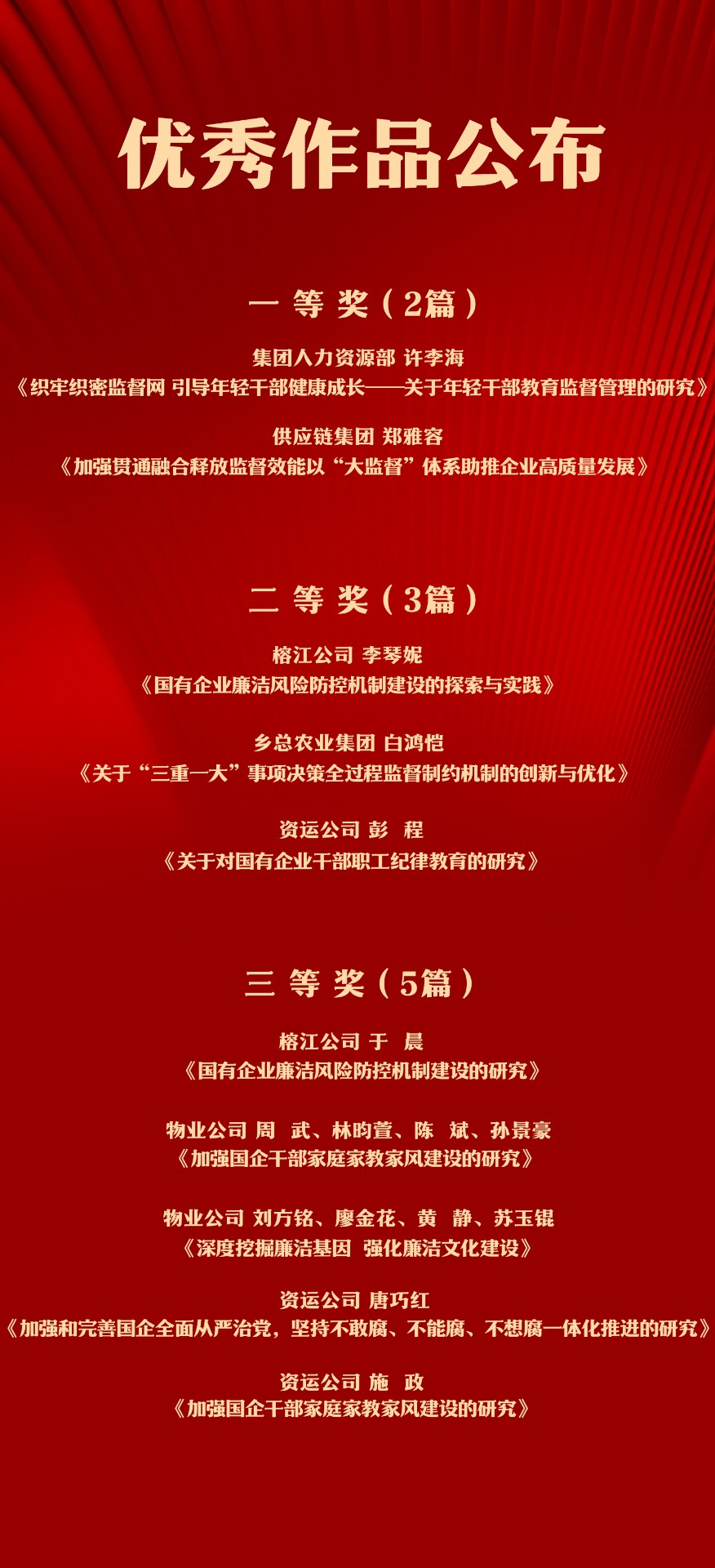 1733274064645612.jpg 紀委優秀作品.jpg