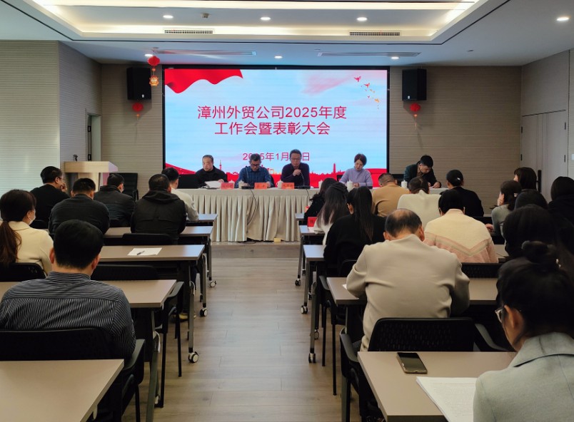 1738717930585954.jpg 漳州工作會議.jpg