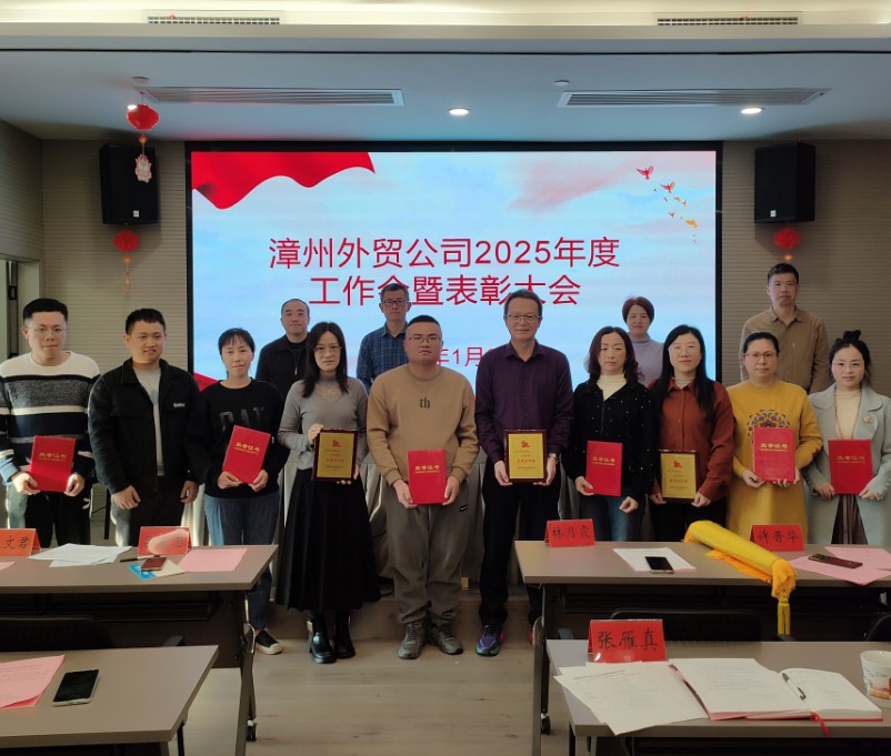 1738717944149901.jpg 漳州工作會議2.jpg