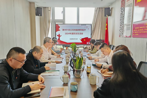 1742518935649249.png 漳州民主生活會.png