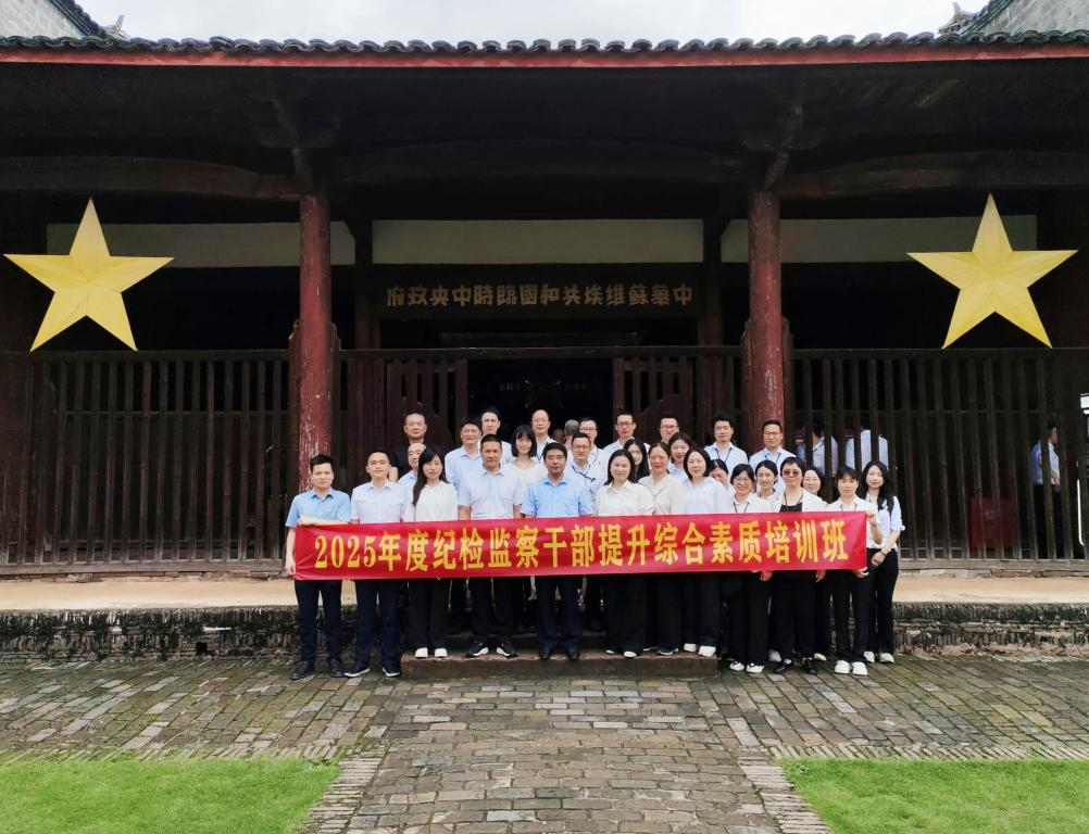 25紀委干部培訓班.png