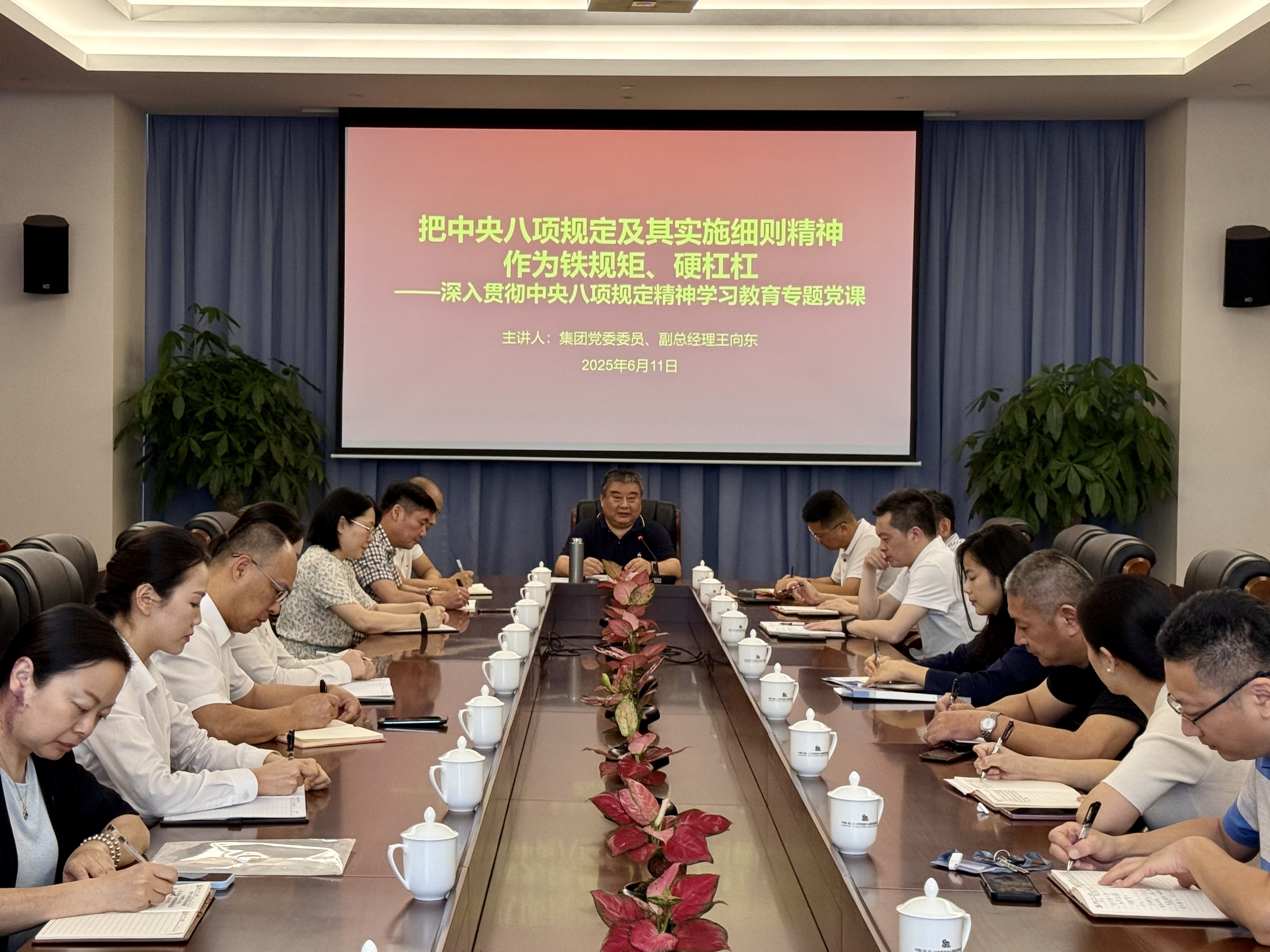 202506中央八項規定精神教育學習黨課 (4)(1).jpg